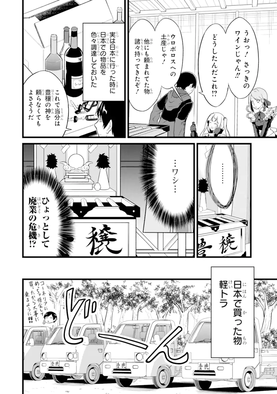 Yuru Fuwa Noka No Moji Bake Skill - Chapter 25.1 - Page 4